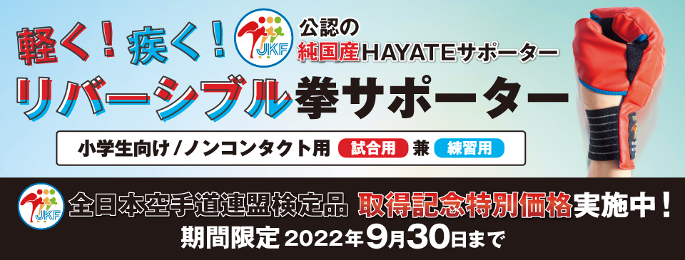11339円 新作 HAYATE Cool CRASH-クールクラッシュ- 00号 0号 組手用 日本製空手衣 試合向き