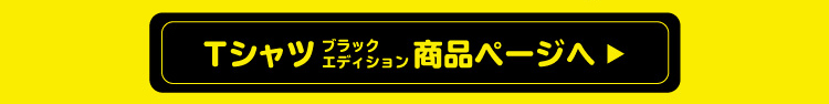 サンリオブラックエディション