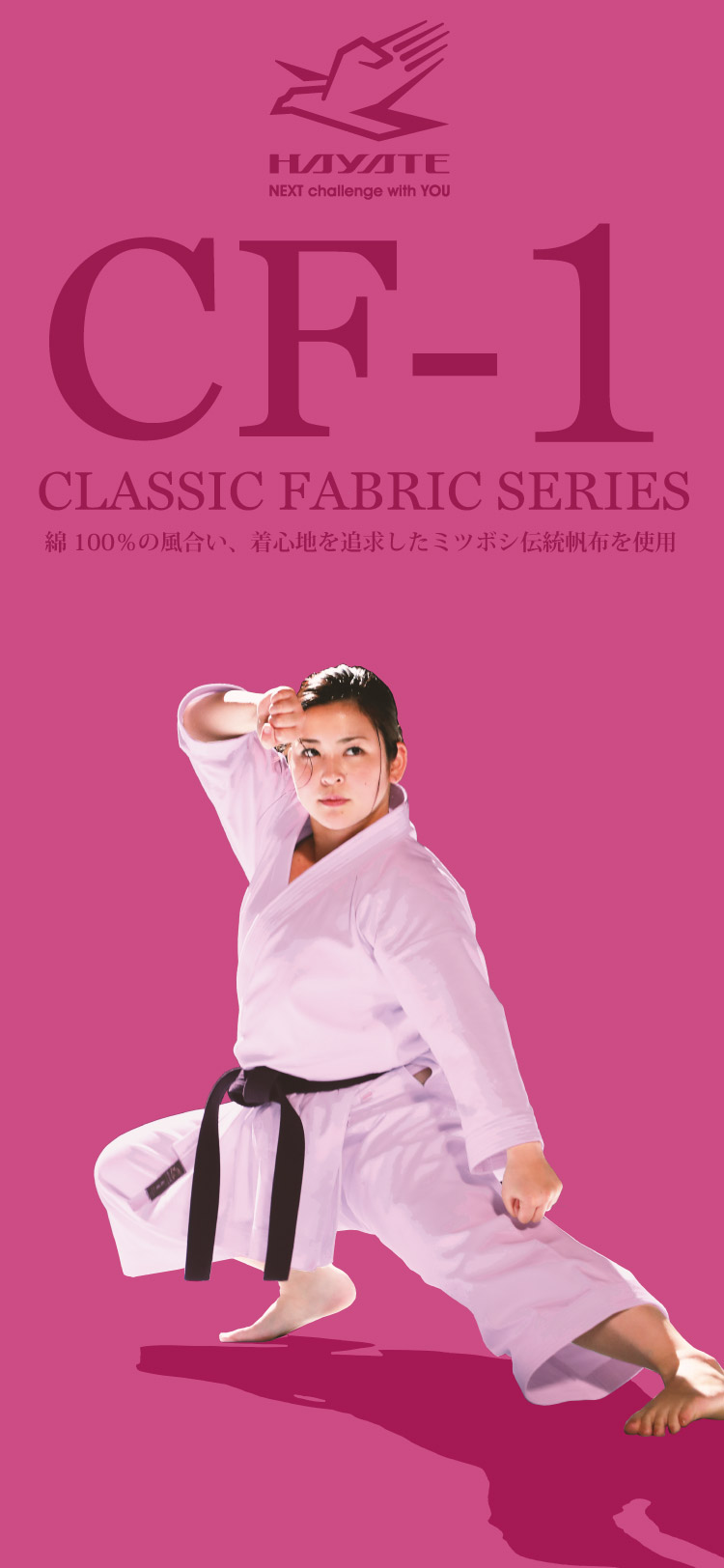 「CF-1」HAYATE （Classic fabric series）