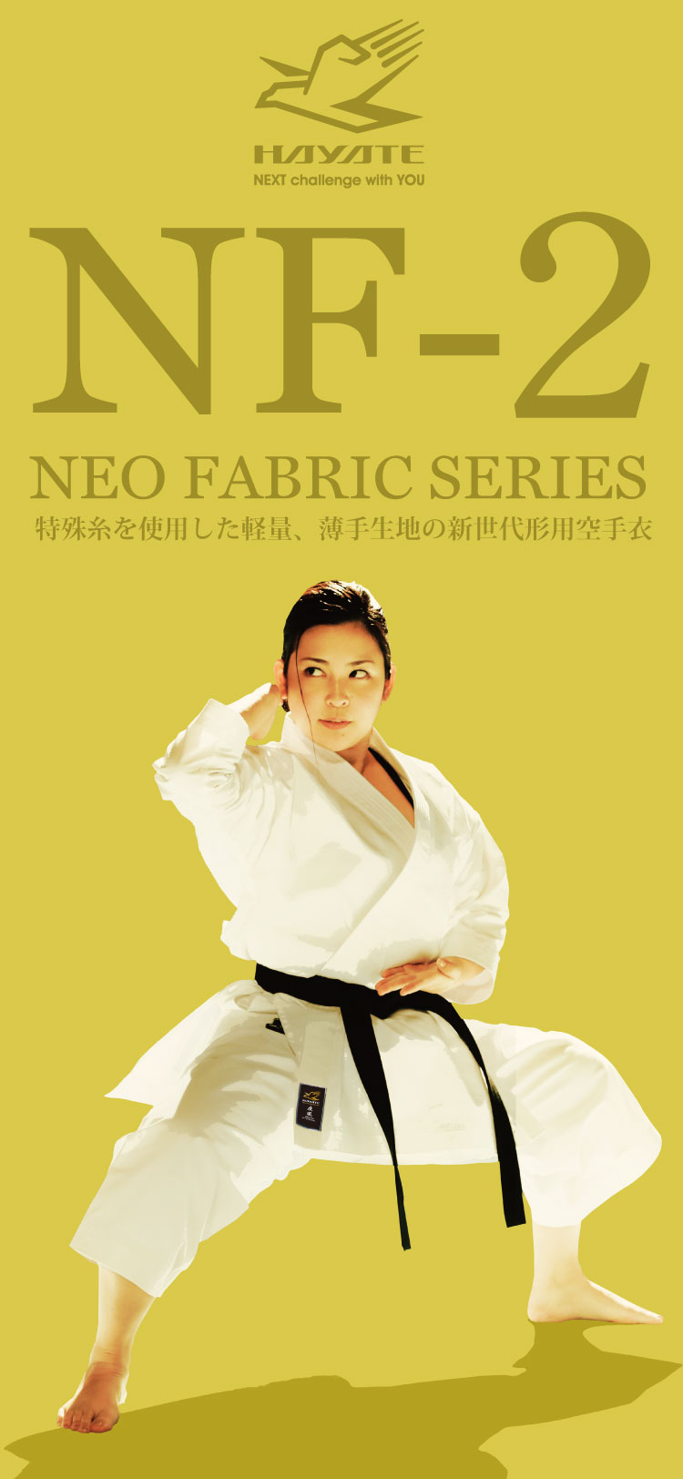NF-2」（Neo fabric series） | HAYATEオンライン