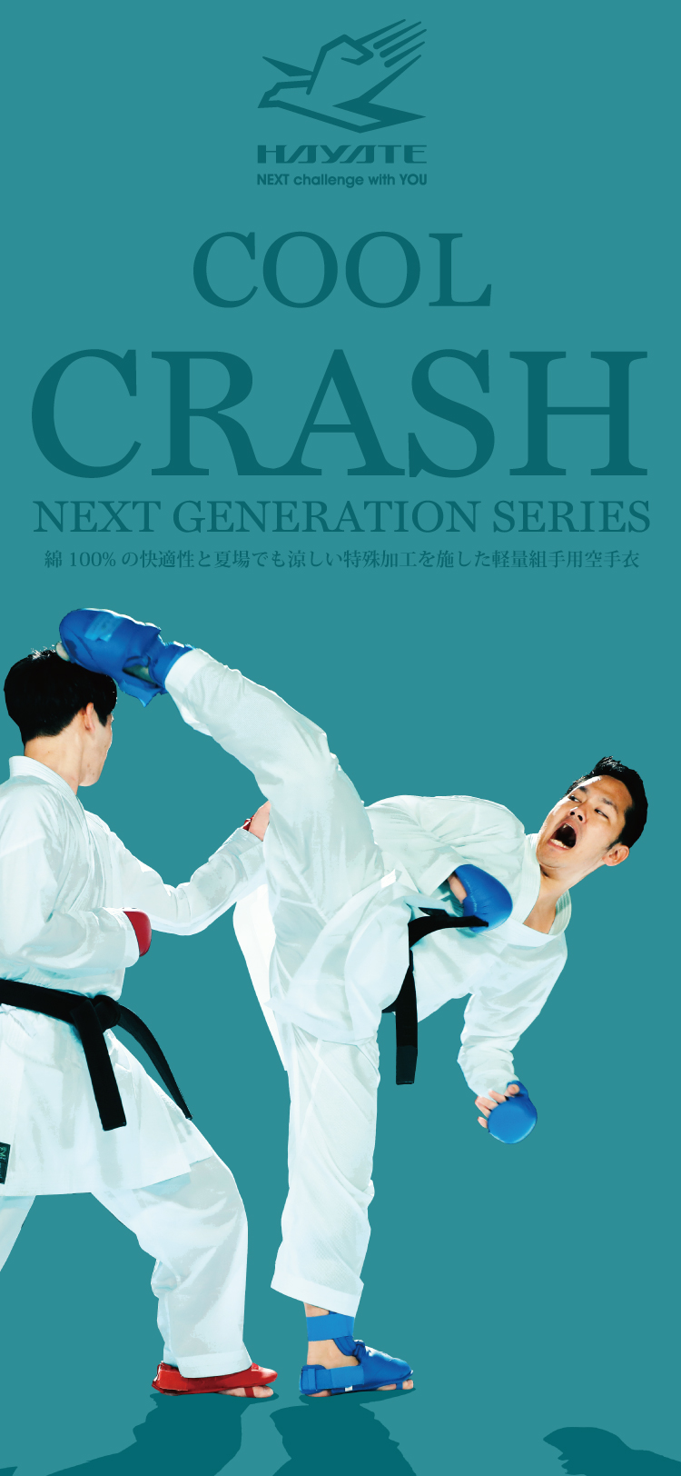 「Cool CRASH-クールクラッシュ-」HAYATE （Next generation series）
