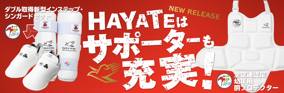 HAYATEオンライン-空手着・空手衣のミツボシ公式通販サイト