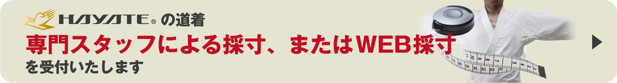 採寸受付フォーム