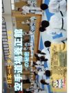 日本一にチャレンジする養正館の秘密 -空手による子供の精神・身体・神経発達と成長-【DVD】