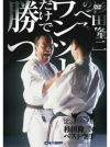 杉田隆二のベスト空手【DVD】