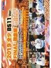 2019 全少 BS11 Ver. FINAL 総集編 -文部科学大臣旗 第19回全日本少年少女空手道選手権大会より-DVD】
