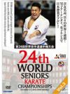 第24回世界空手道選手権大会 Vol.3 【形編】【DVD】