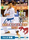 第73回国民体育大会空手道競技会 福井しあわせ元気国体2018 Vol.2 形編【DVD】