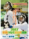 第72回国民体育大会空手道競技会 愛顔（えがお）つなぐえひめ国体 Vol.1 組手編【DVD】