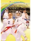 第16回全日本少年少女空手道選手権大会［5年生女子編］ 【DVD】