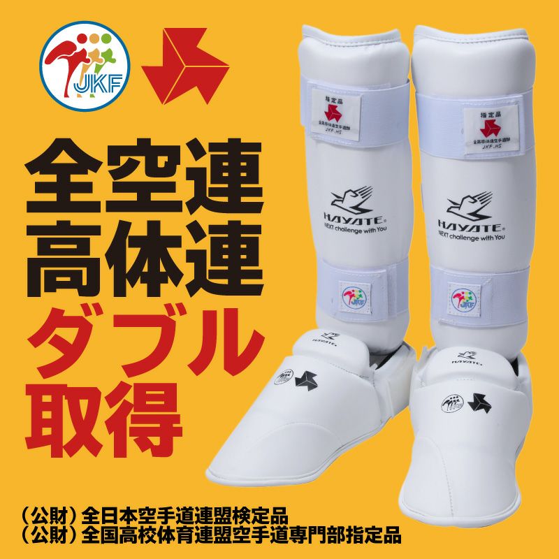 全日本空手道連盟】JKF 防具セット 光り Sサイズ 