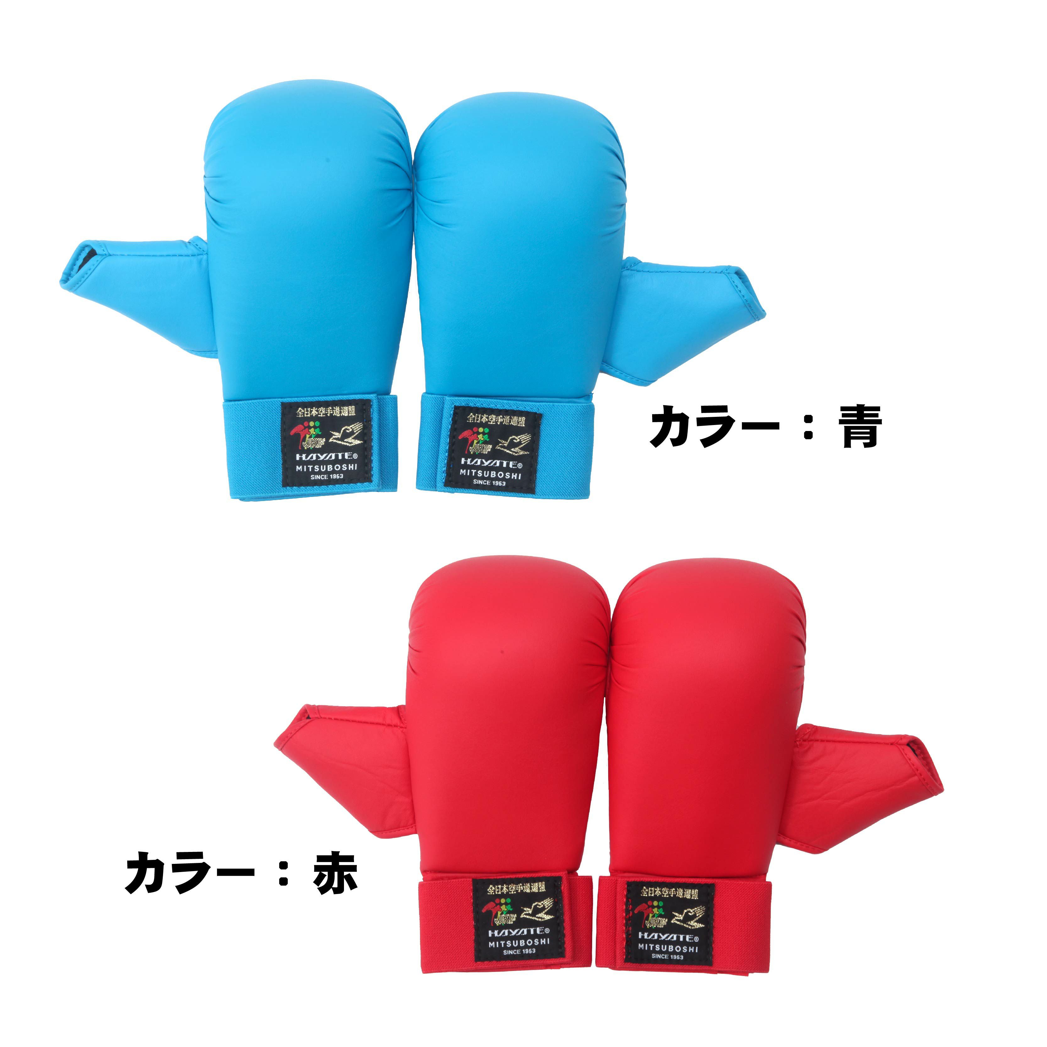 ミズノ 拳サポ かる 空手用防具 Sサイズ 