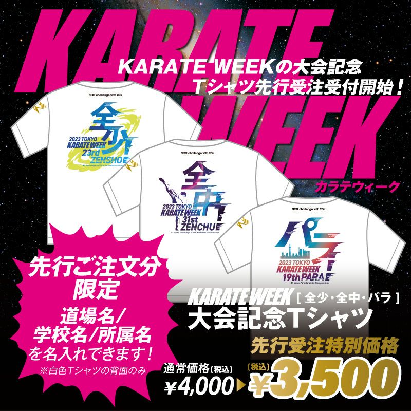 2023KARATEWEEK HAYATEオリジナルTシャツ